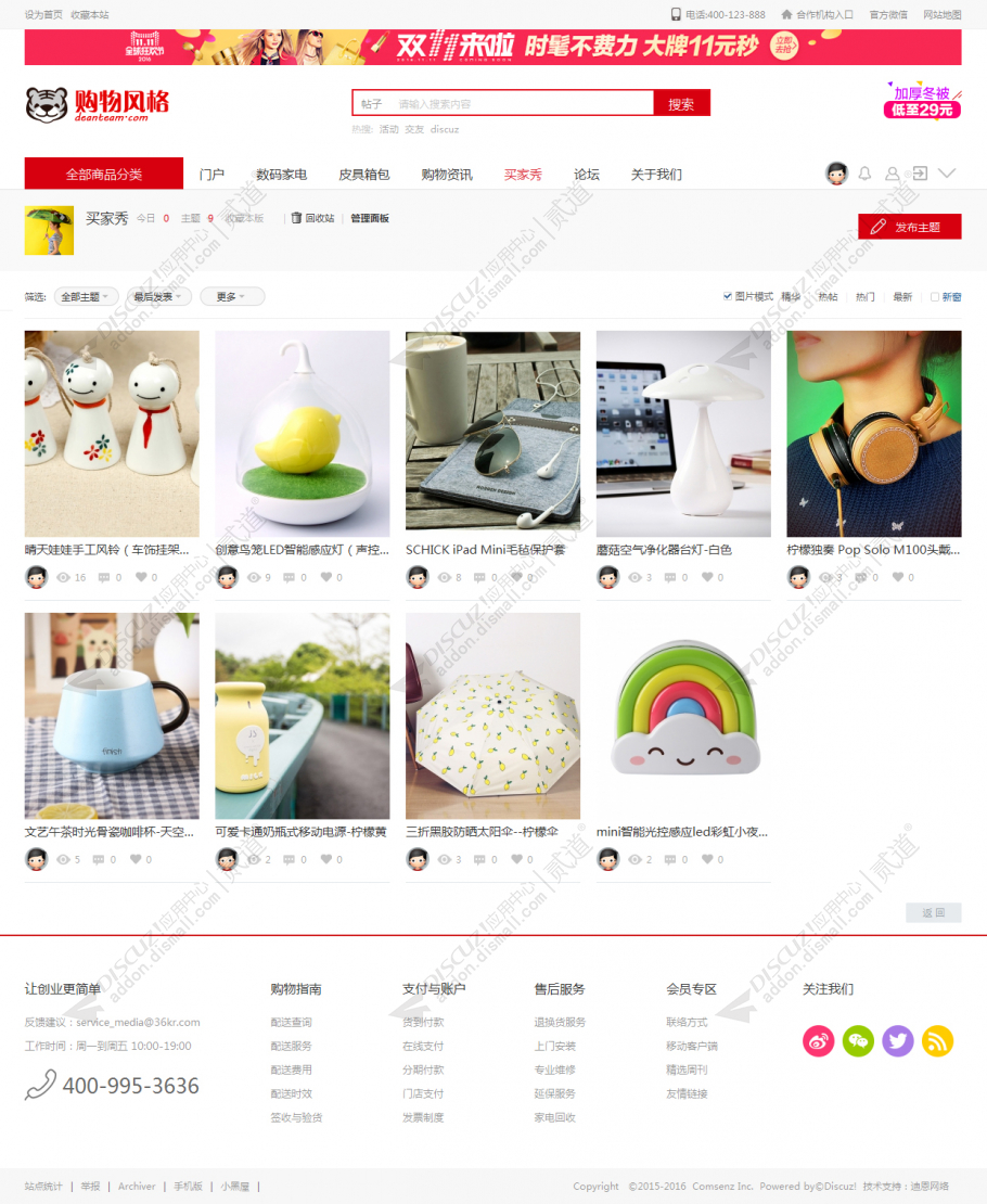 discuz商品购物淘宝客截图4