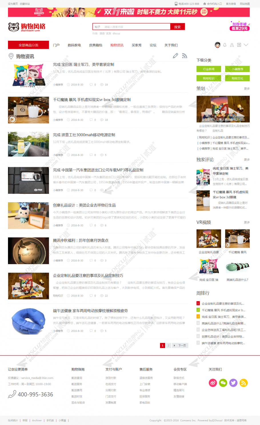 discuz商品购物淘宝客截图5