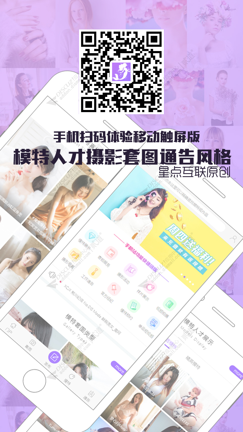discuz模特摄影套图手机版截图1