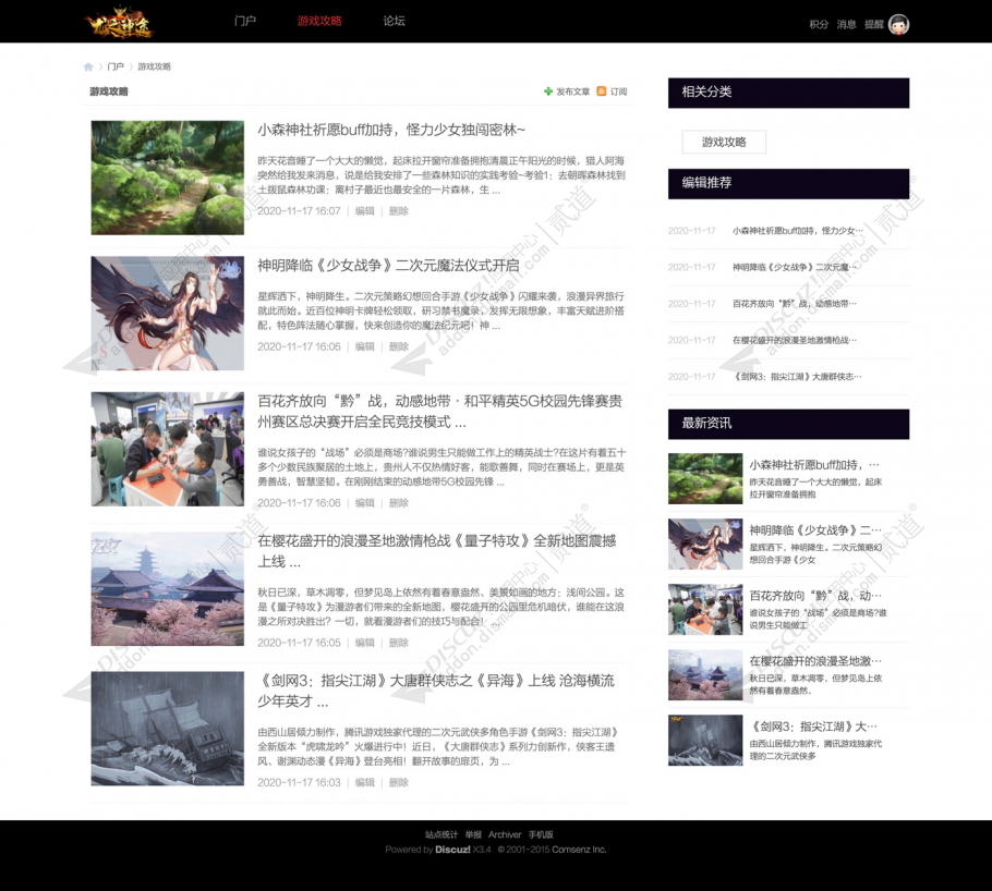 discuz龙之神途游戏官网截图2