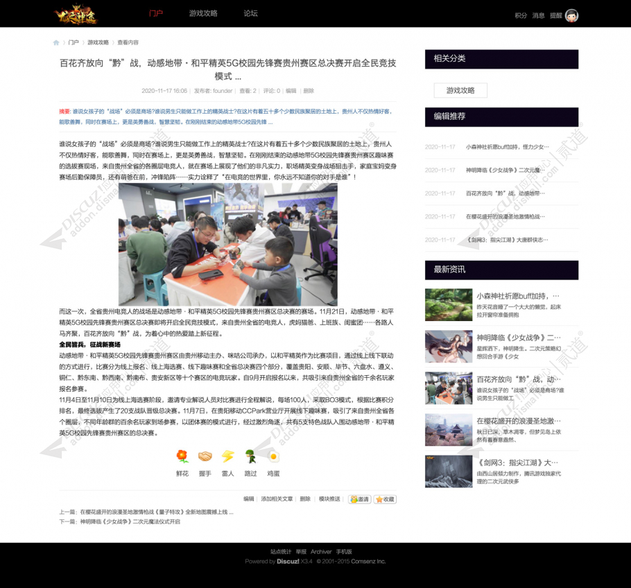 discuz龙之神途游戏官网截图3