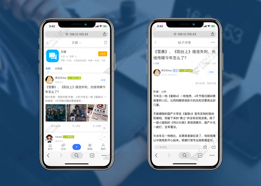 discuzW博客设计手机模板截图3