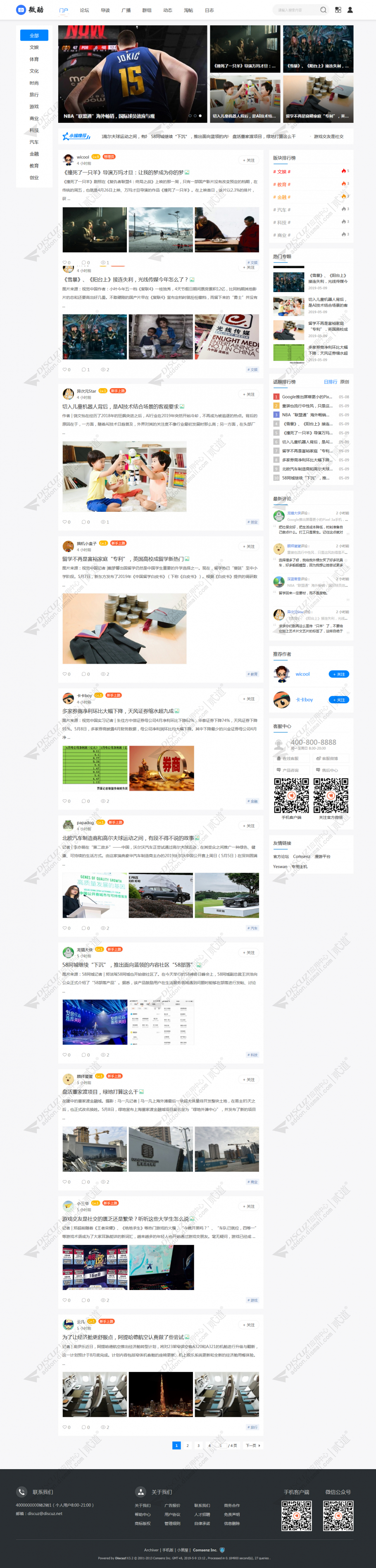 discuzW博客资讯媒体设计截图1