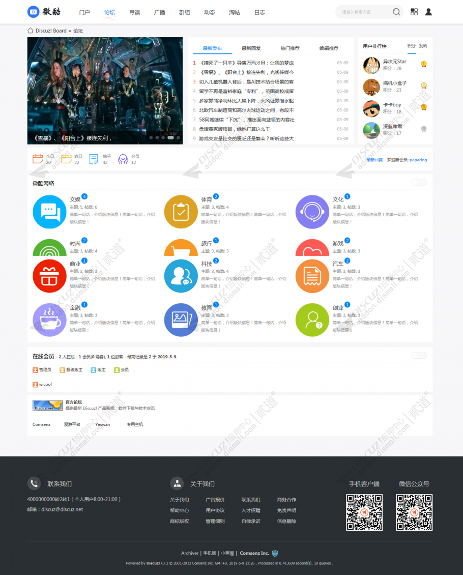 discuzW博客资讯媒体设计截图3
