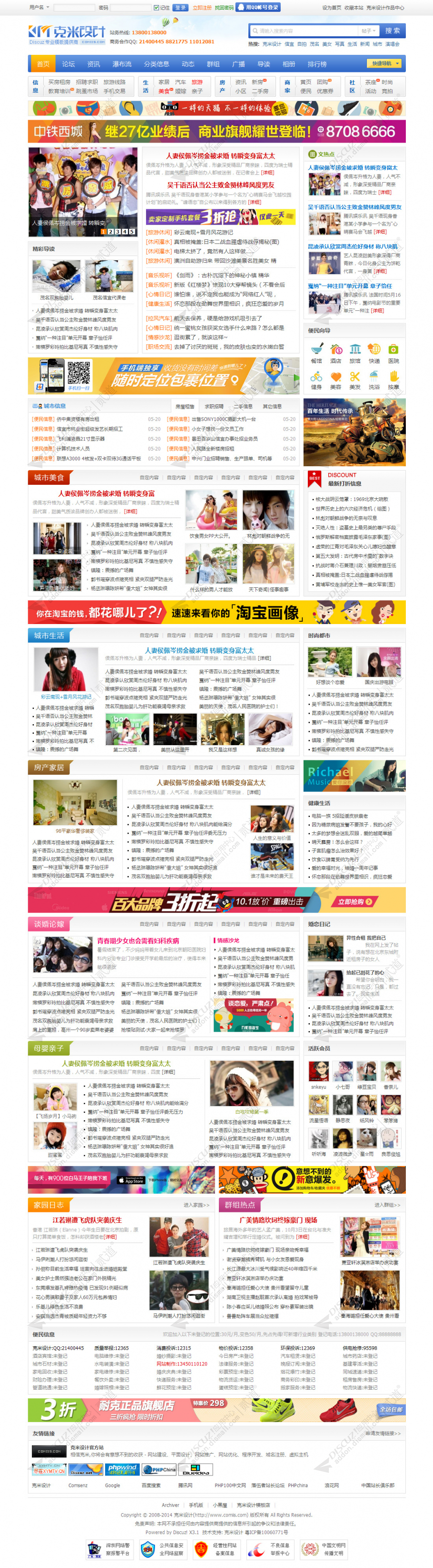 discuz克米蓝色小城风格截图1
