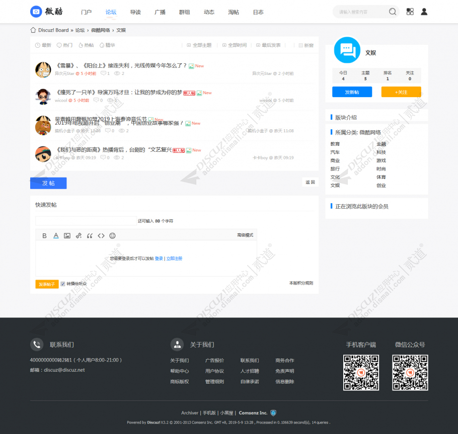 discuzW博客资讯媒体设计截图4