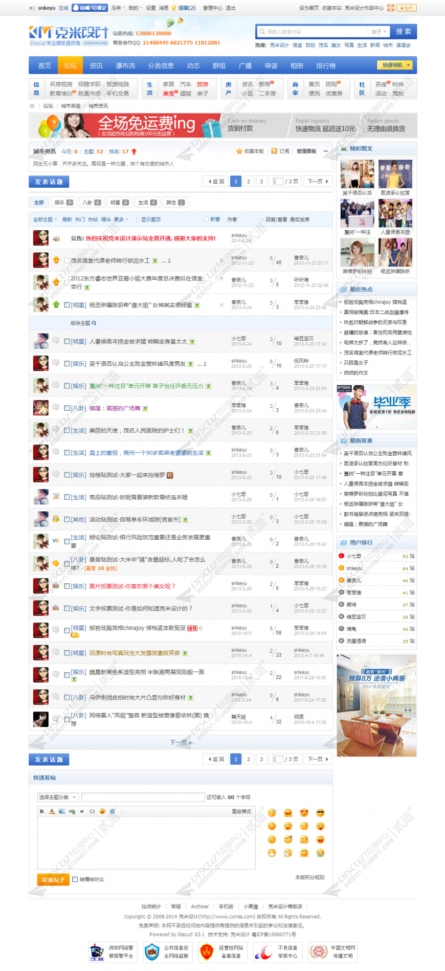 discuz克米蓝色小城风格截图3