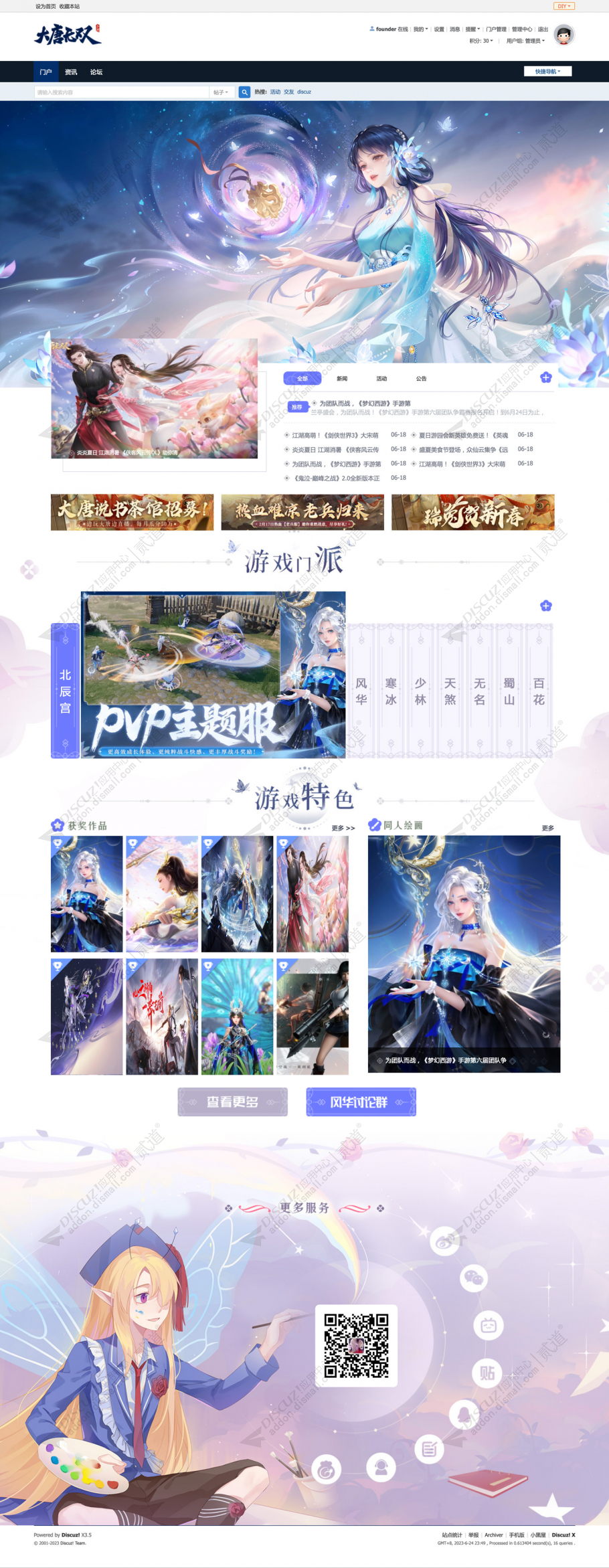 discuz大唐无双游戏官网截图1