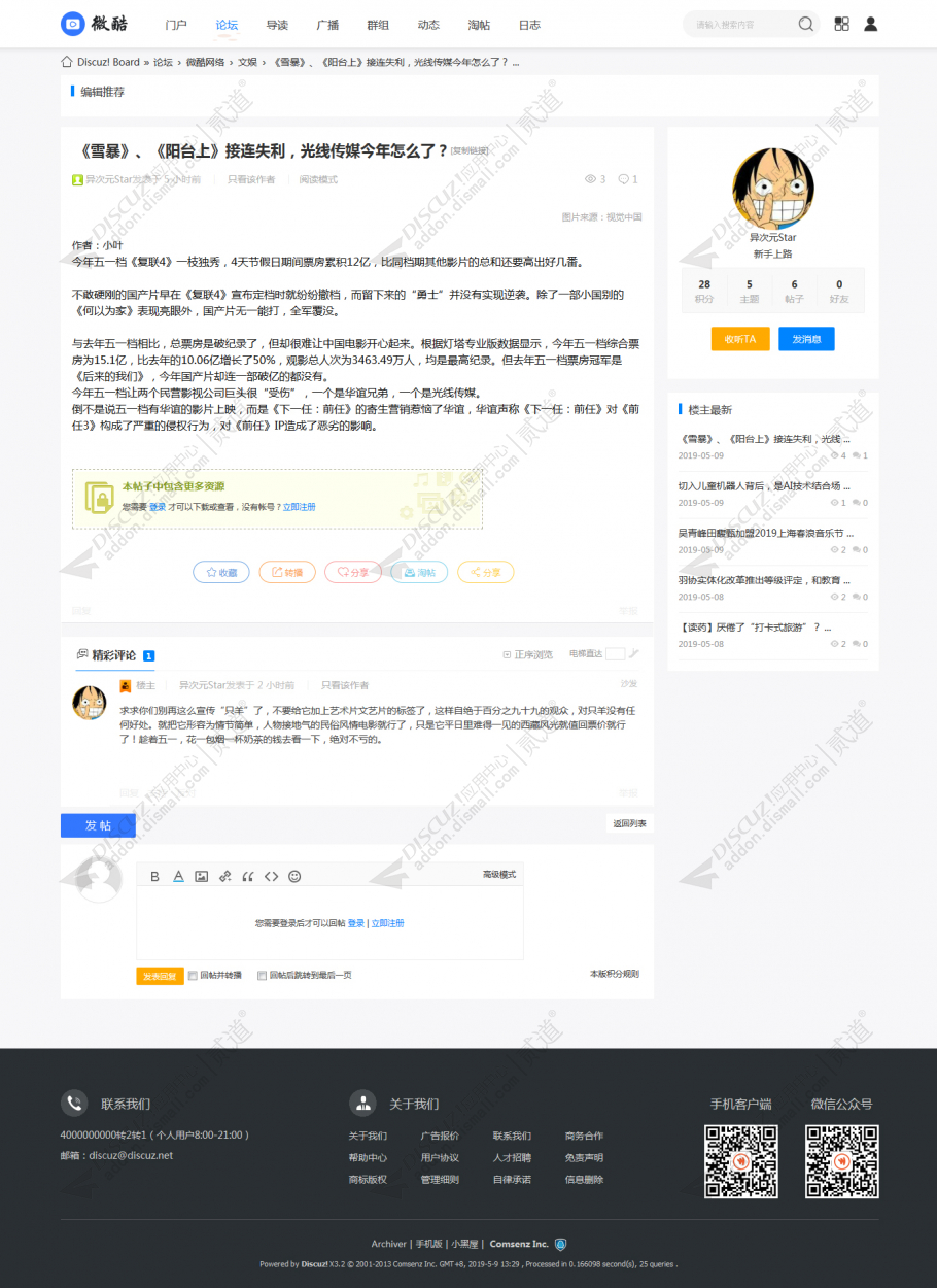 discuzW博客资讯媒体设计截图5