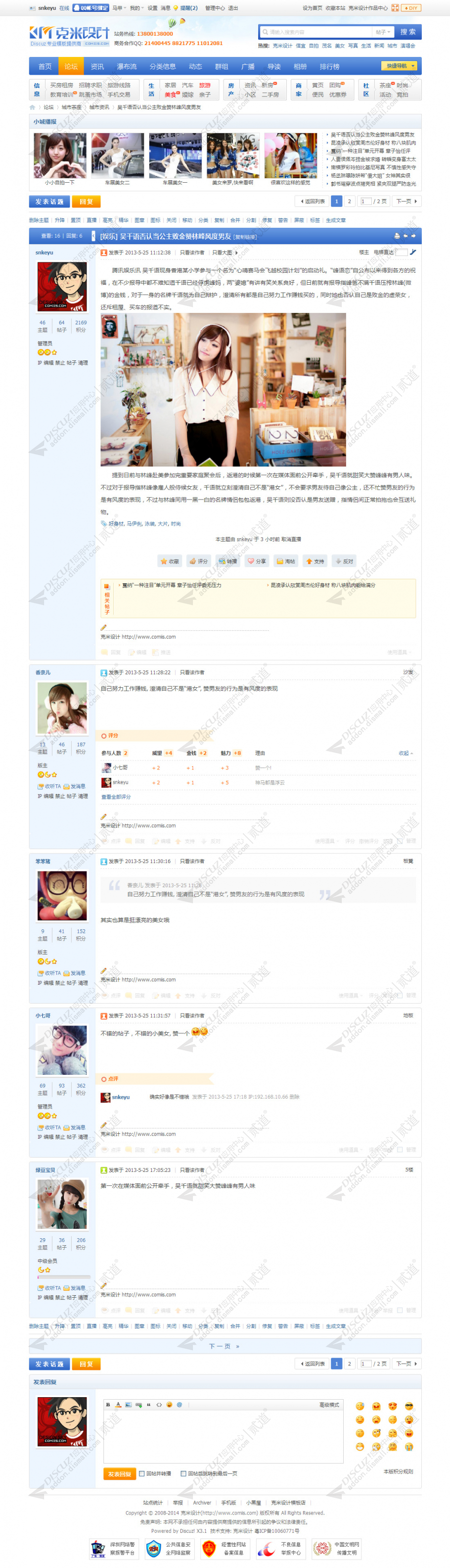 discuz克米蓝色小城风格截图4