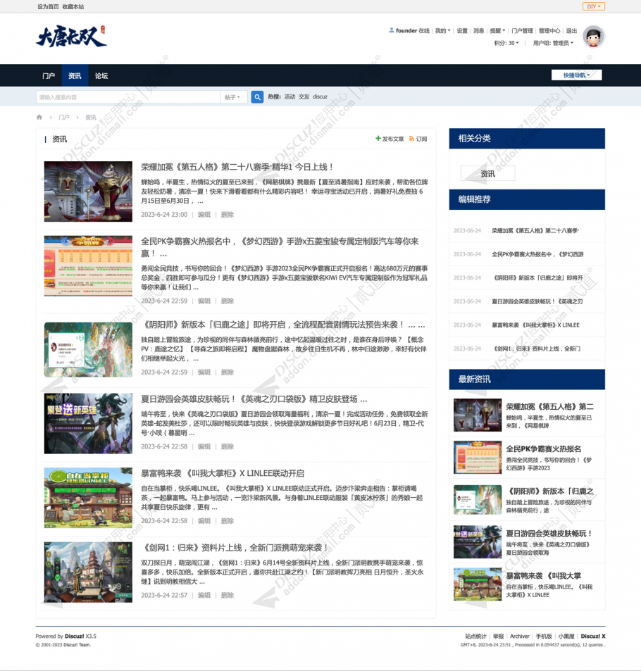 discuz大唐无双游戏官网截图2