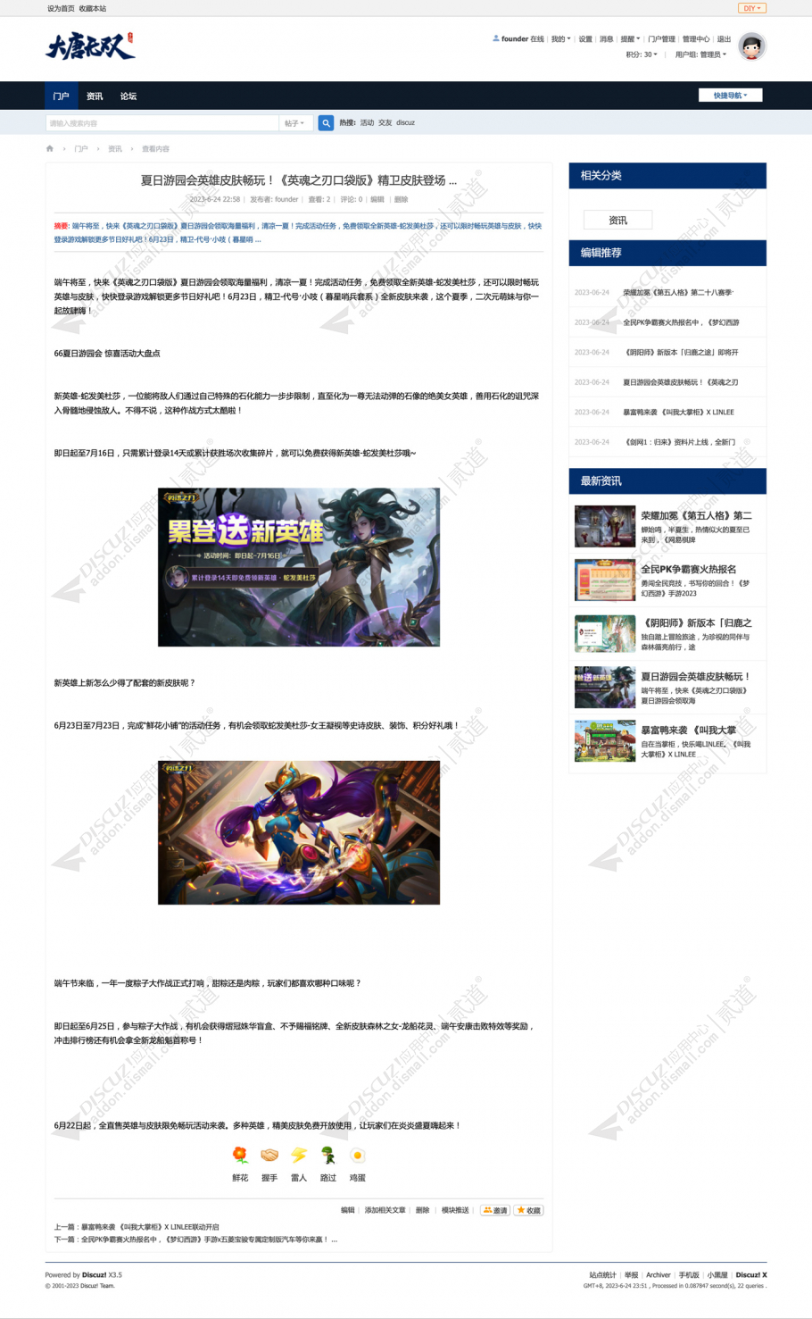 discuz大唐无双游戏官网截图3