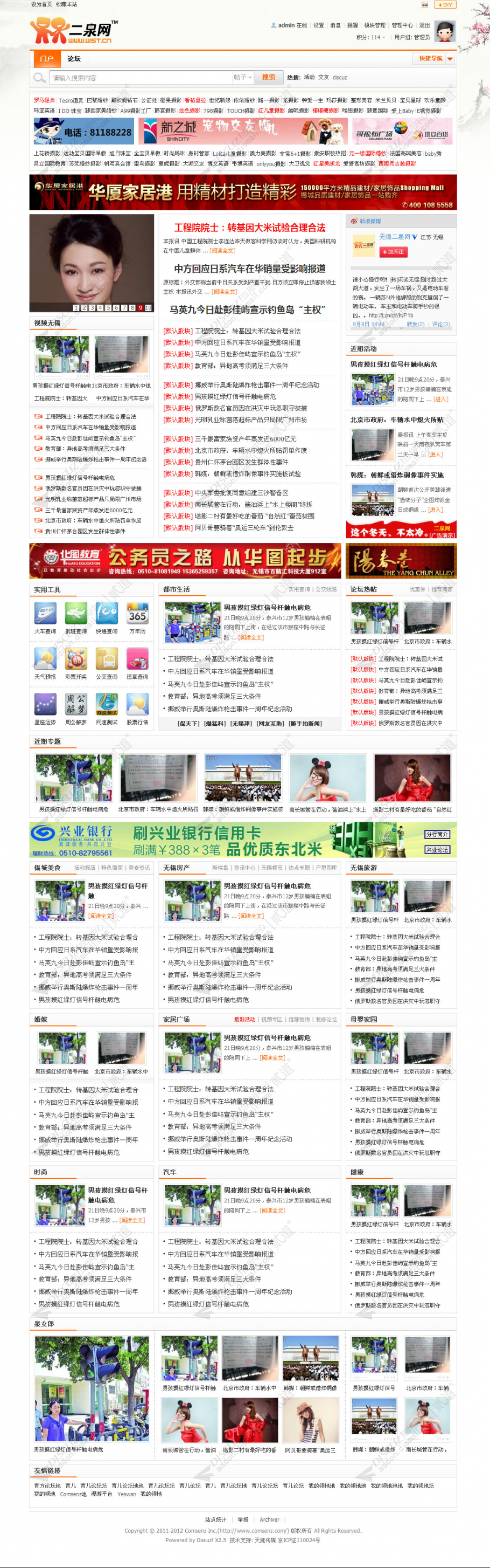 discuz仿无锡二泉门户首页截图1