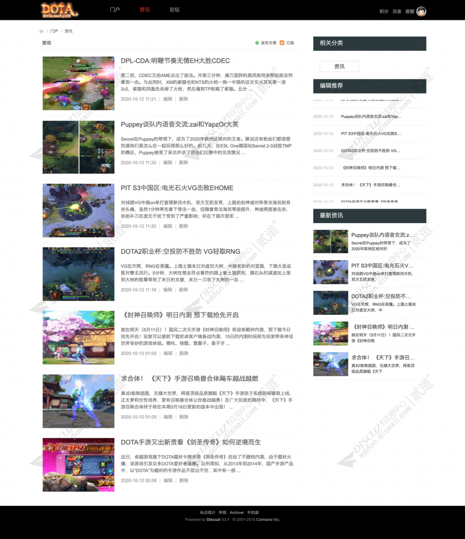 discuz刀塔传奇游戏社区截图2