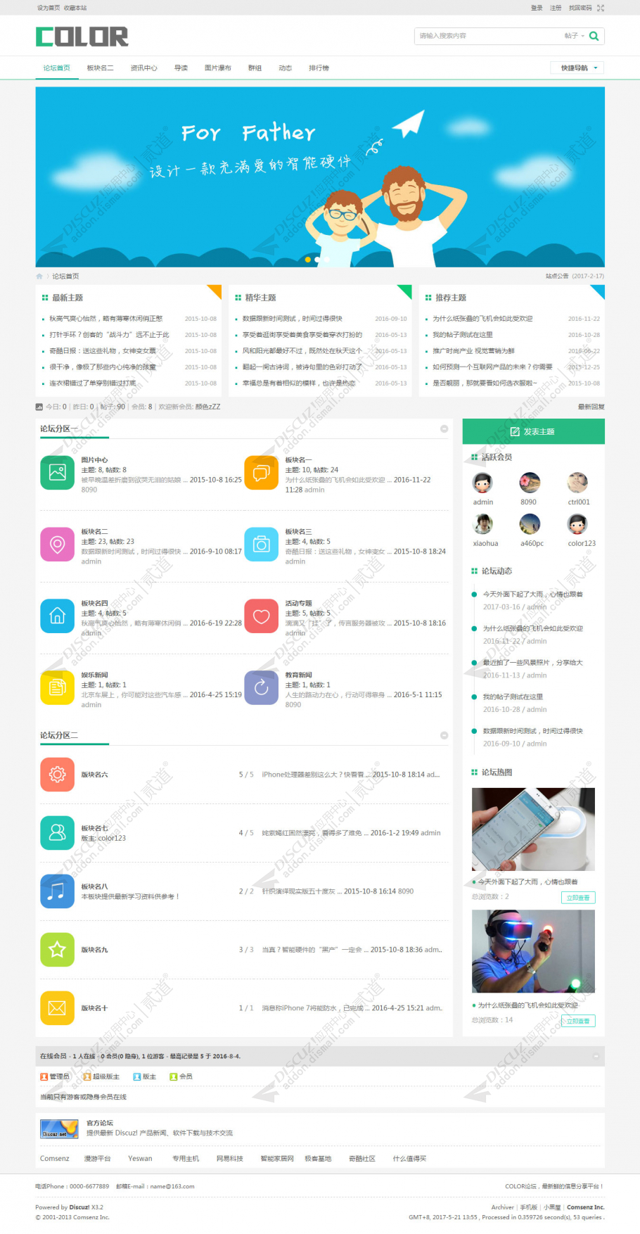 discuz多配色新媒社区截图1
