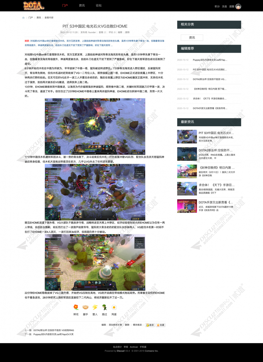 discuz刀塔传奇游戏社区截图3