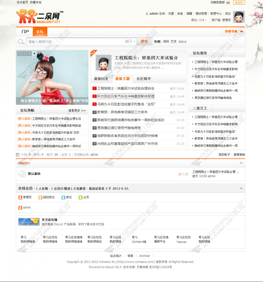 discuz仿无锡二泉门户首页截图2