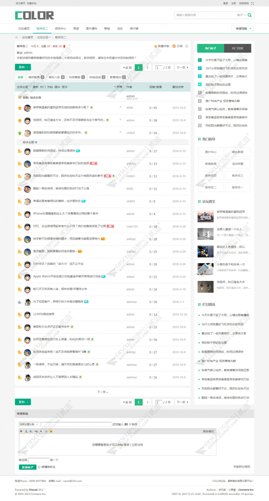 discuz多配色新媒社区截图3