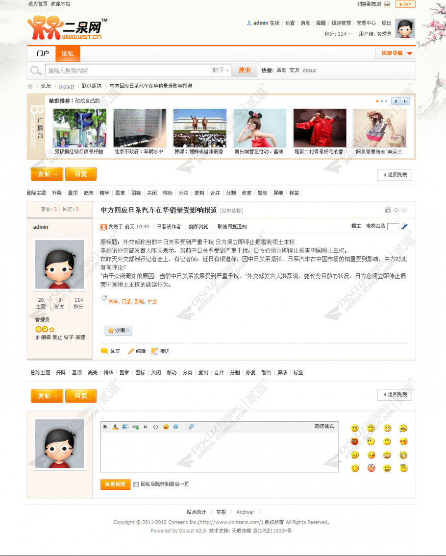 discuz仿无锡二泉门户首页截图3