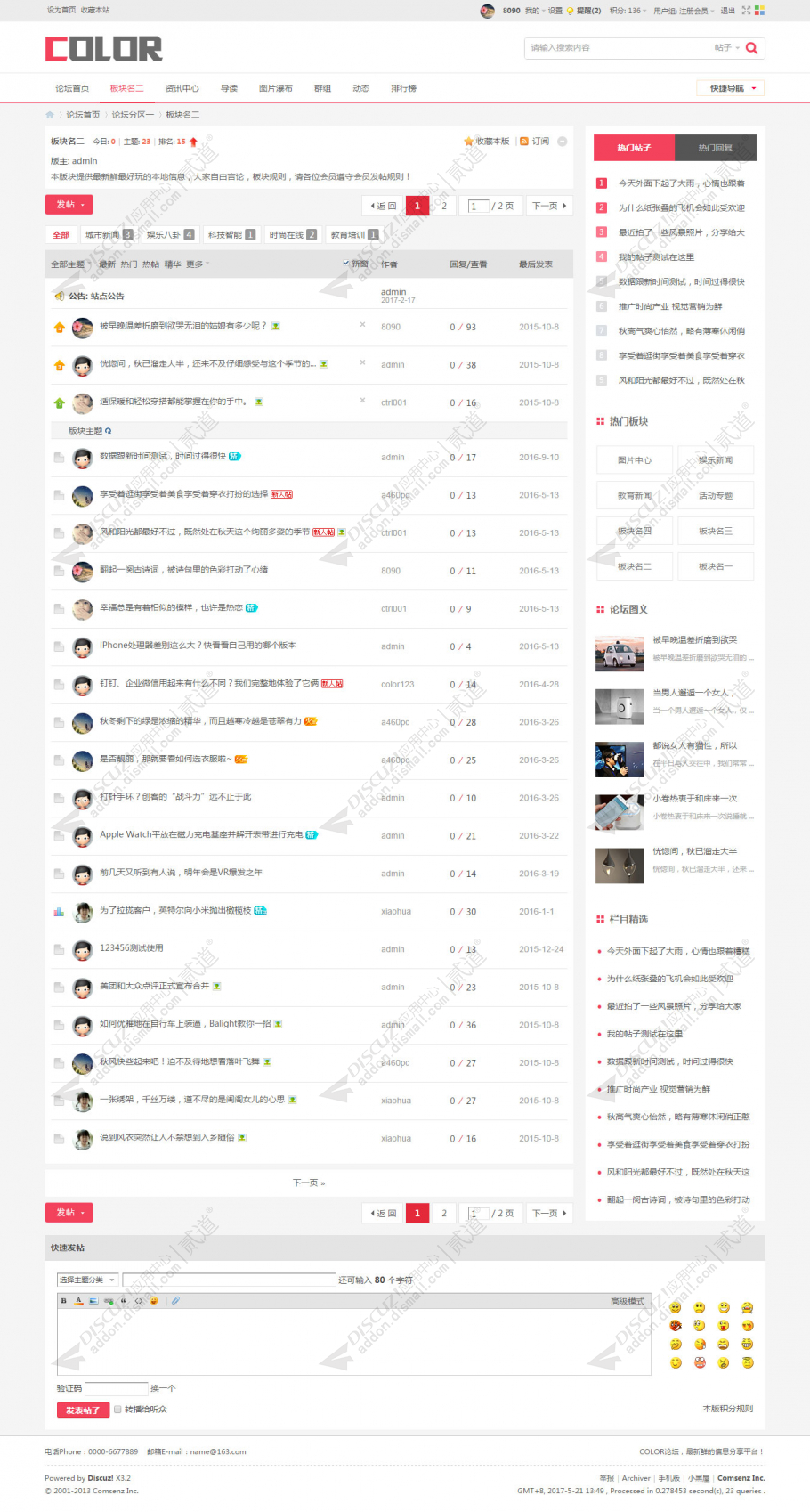 discuz多配色新媒社区截图4