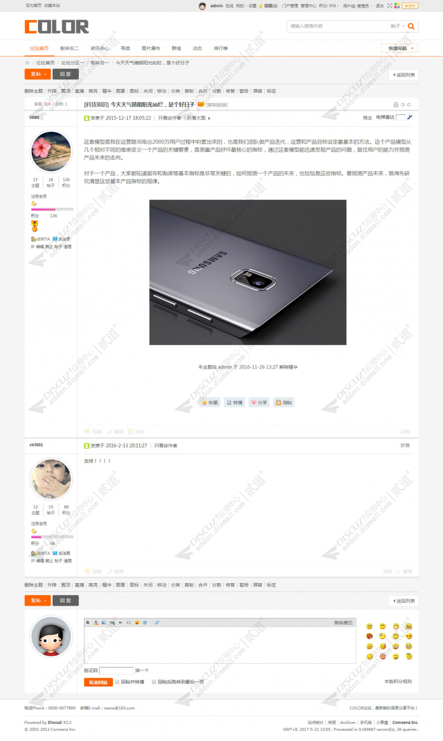 discuz多配色新媒社区截图5