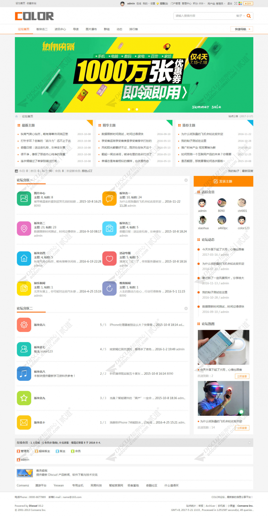 discuz多配色新媒社区截图7