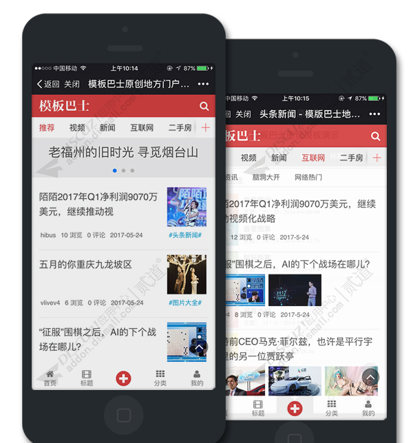 discuz精仿今日头条手机截图1