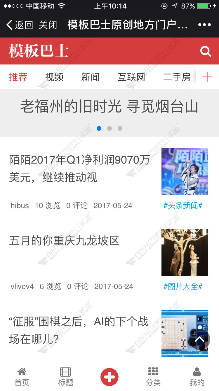 discuz精仿今日头条手机截图2