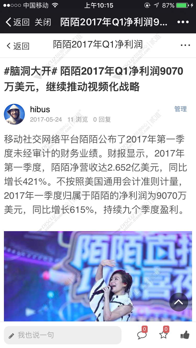 discuz精仿今日头条手机截图3