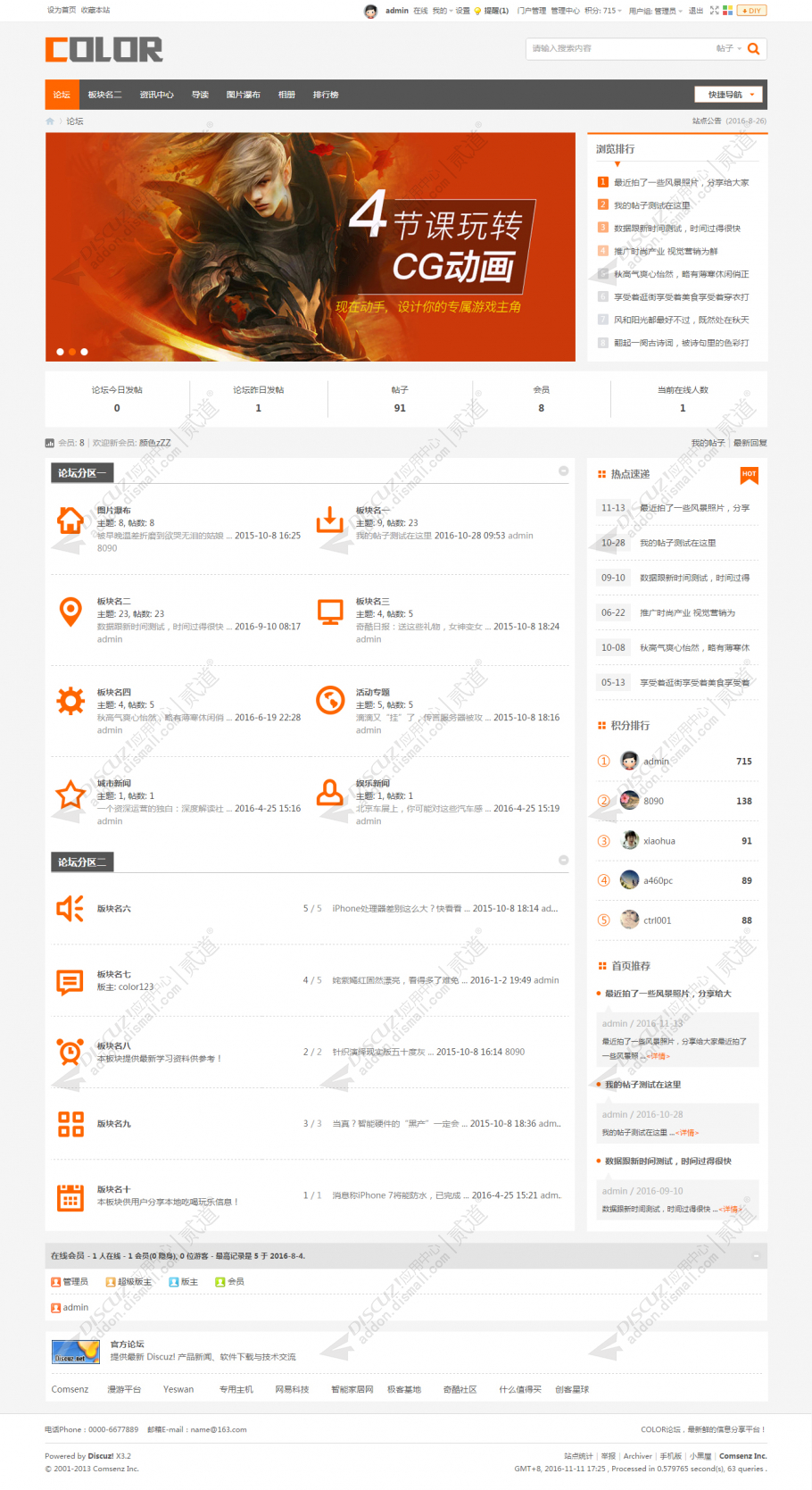 discuz多配色技术论坛截图1
