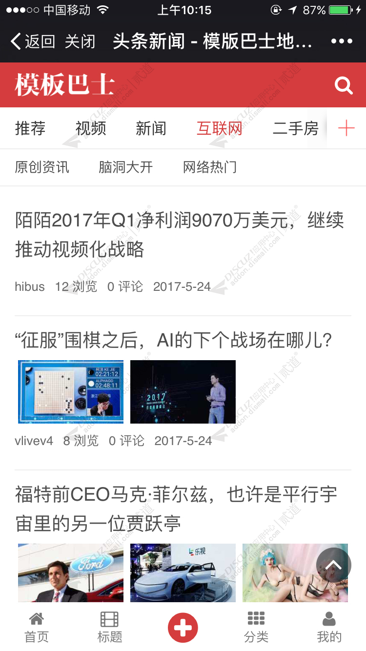 discuz精仿今日头条手机截图4