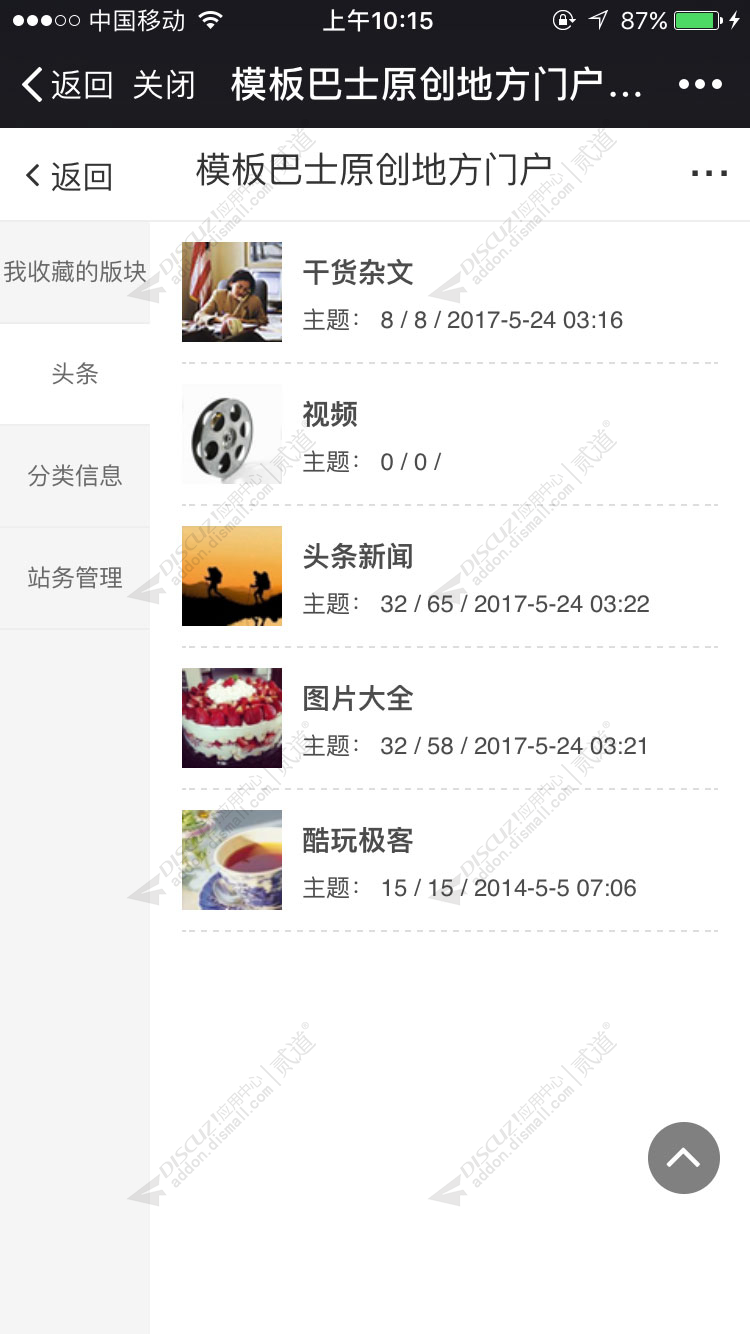 discuz精仿今日头条手机截图5
