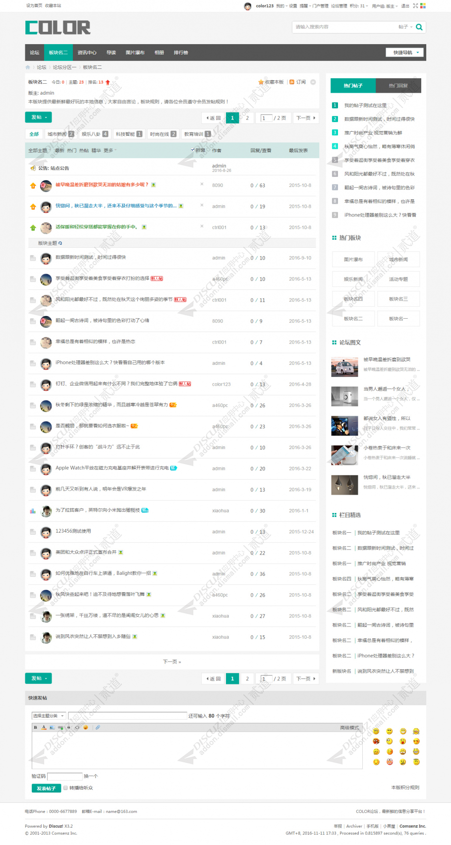 discuz多配色技术论坛截图3