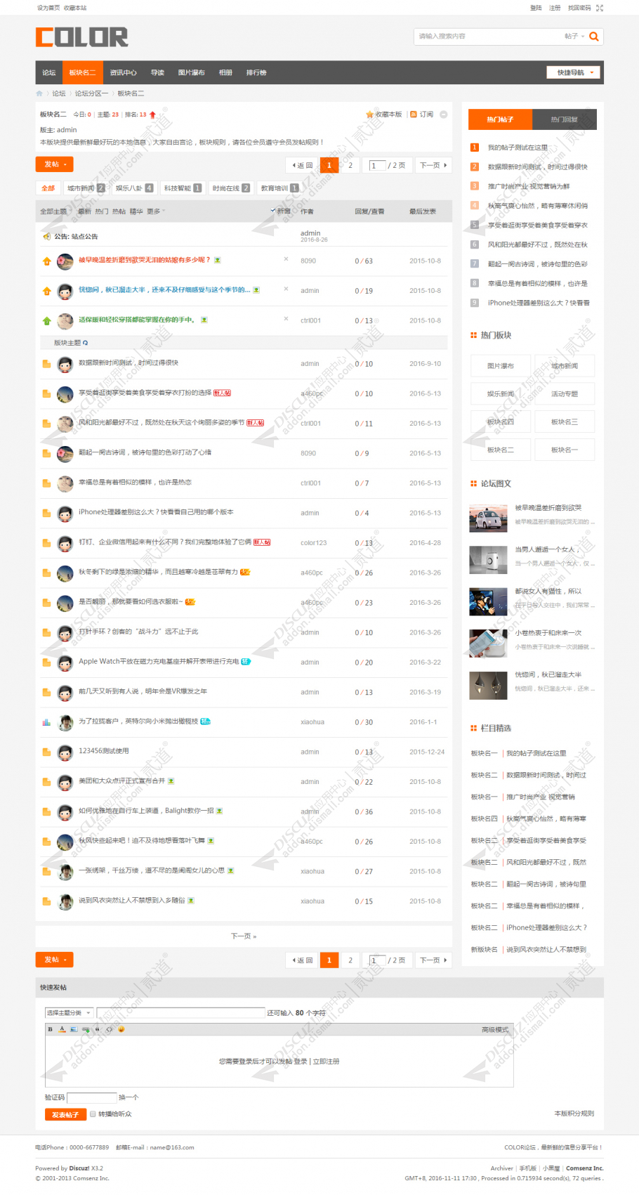 discuz多配色技术论坛截图4