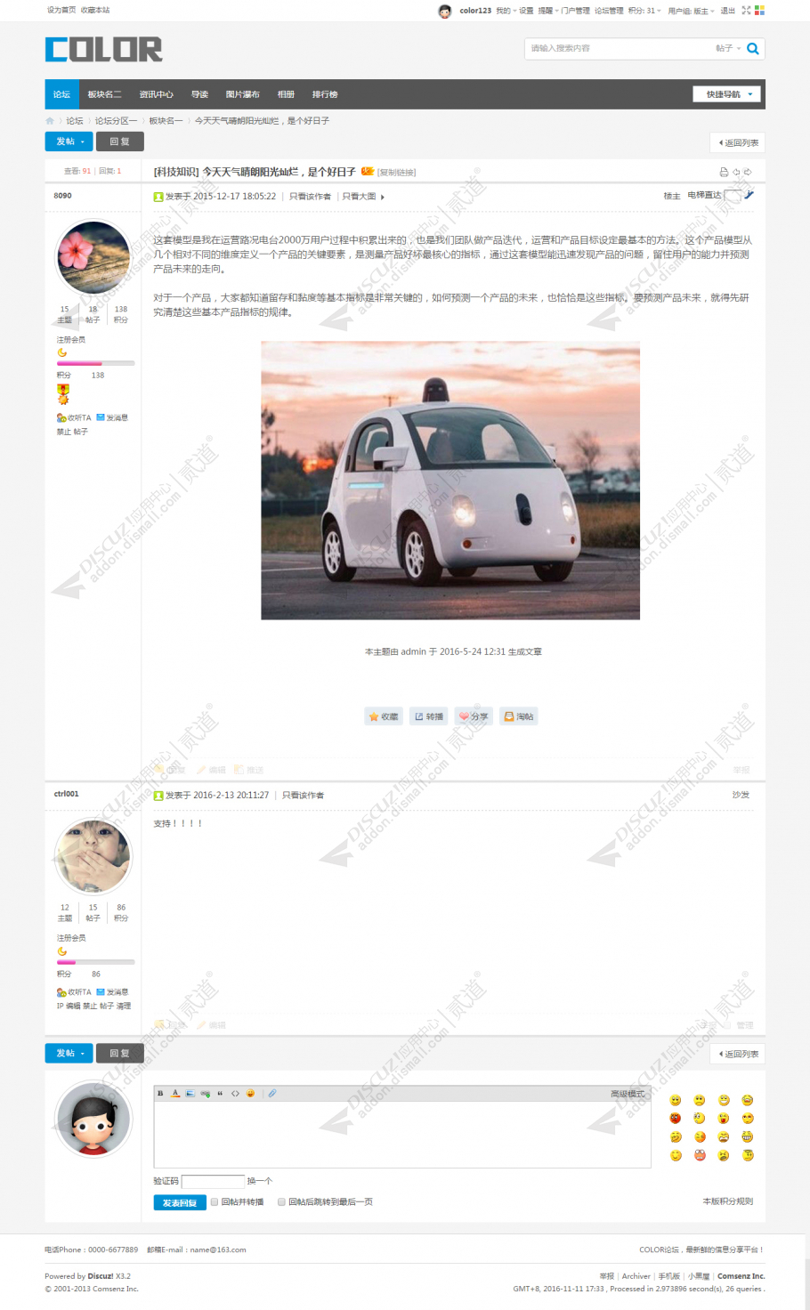 discuz多配色技术论坛截图5