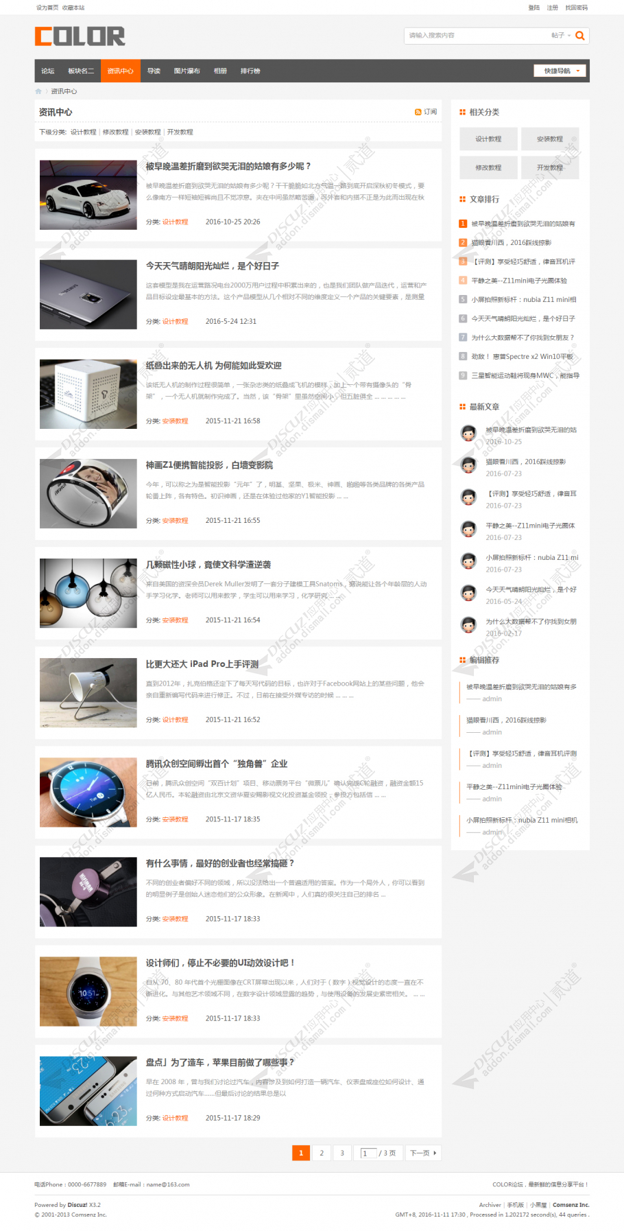 discuz多配色技术论坛截图8