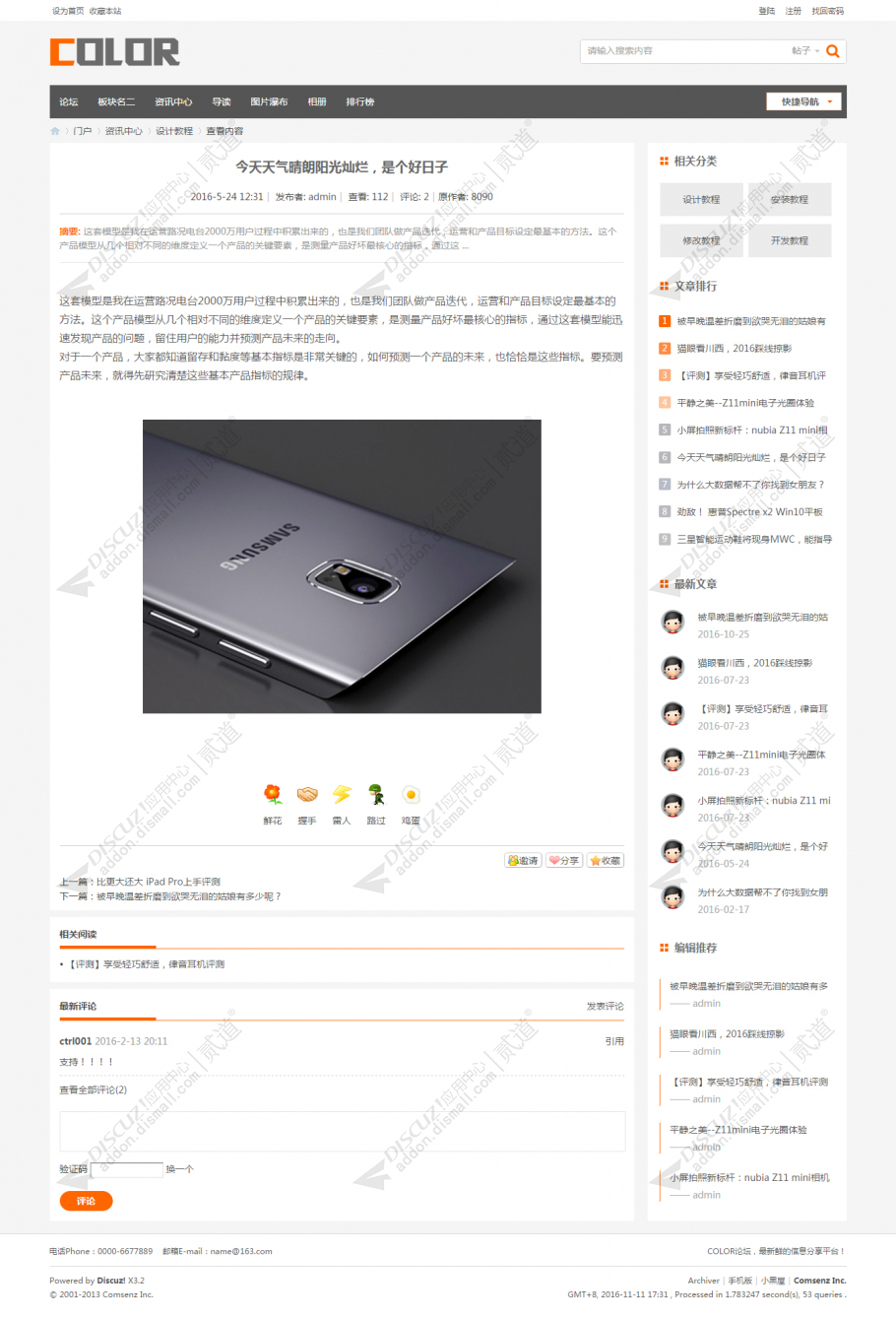 discuz多配色技术论坛截图9