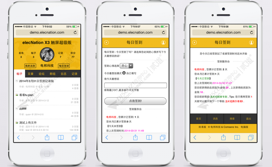 discuz超极触屏版截图1