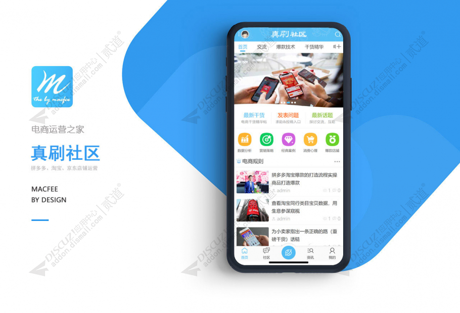 discuz电商真刷app手机版截图1