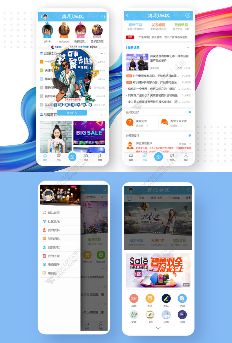 discuz电商真刷app手机版截图2