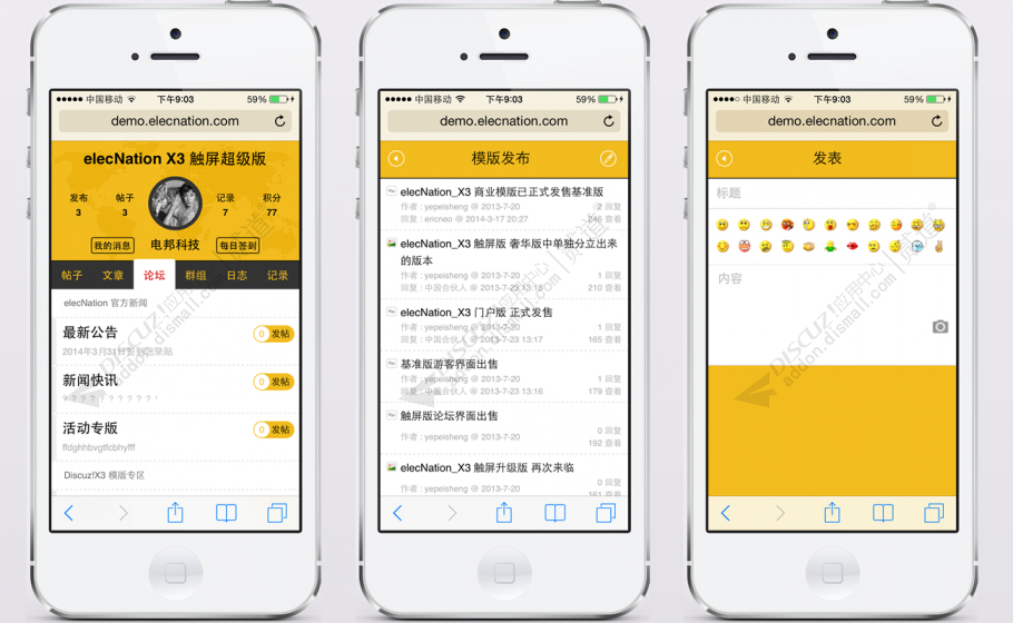 discuz超极触屏版截图3