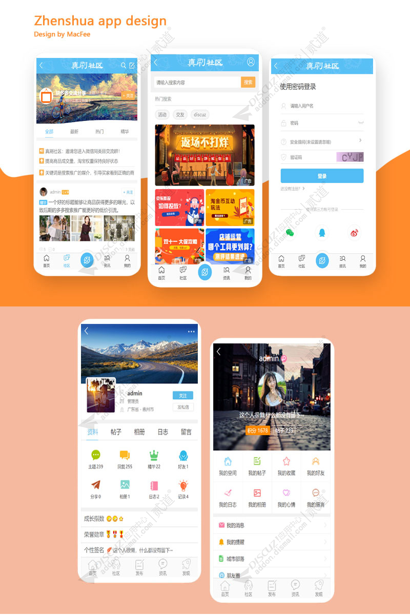 discuz电商真刷app手机版截图3