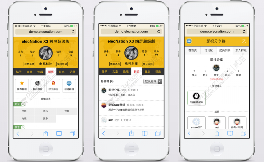 discuz超极触屏版截图4