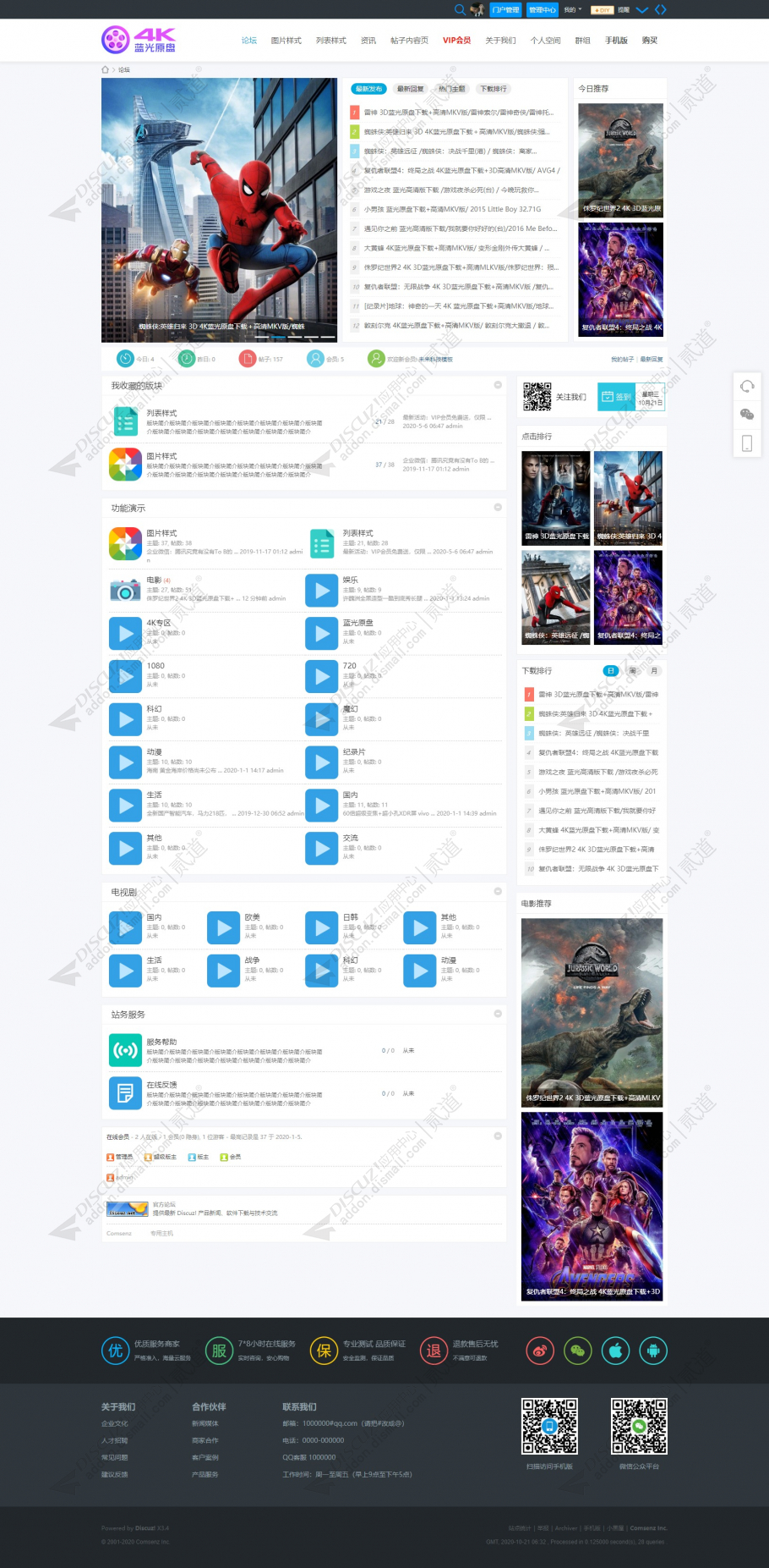 discuz电影网盘下载论坛截图1