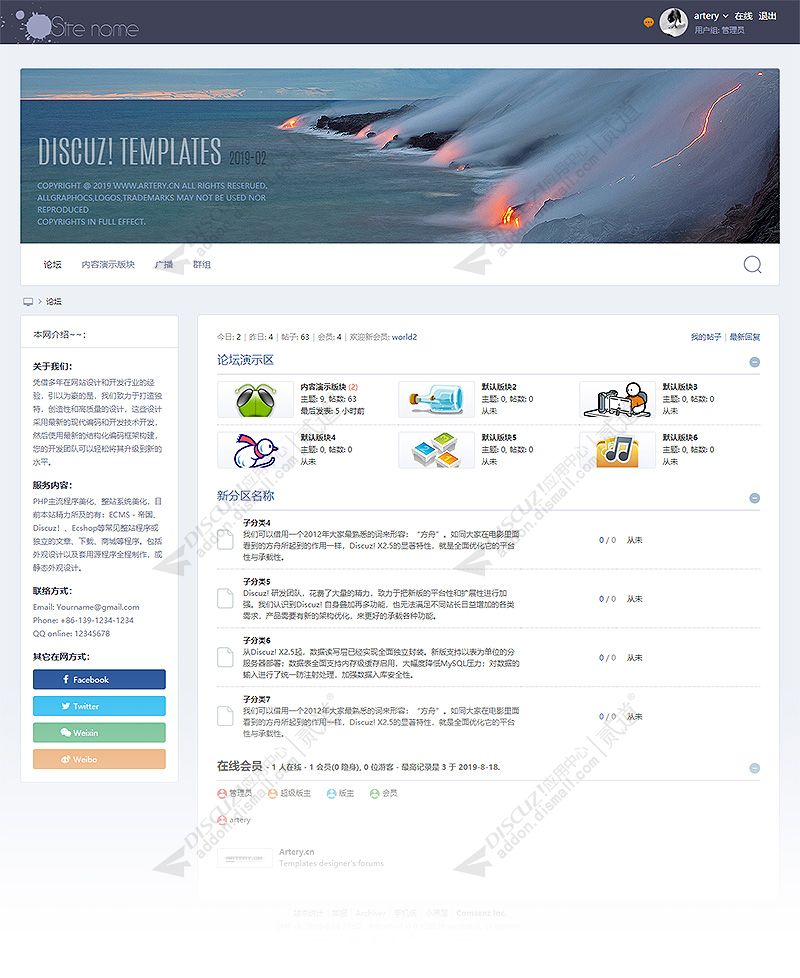 discuzartery_2019_02截图1