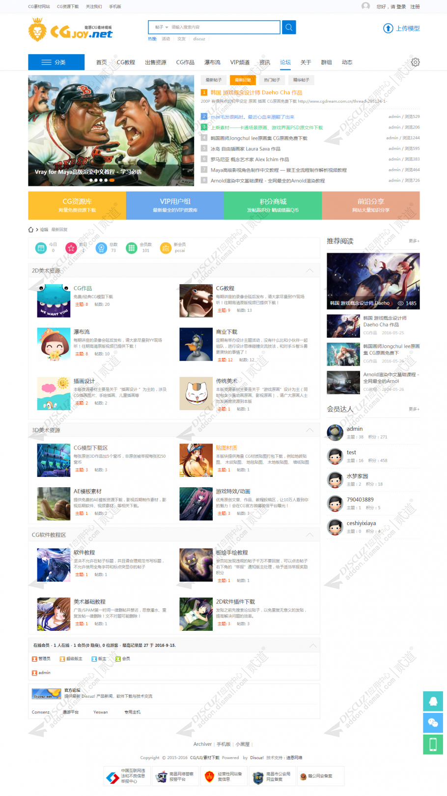 discuzmaterialCG素材截图2