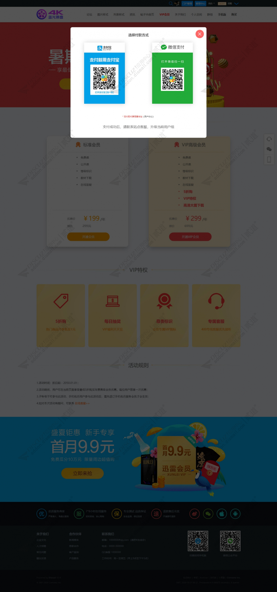 discuz电影网盘下载论坛截图3
