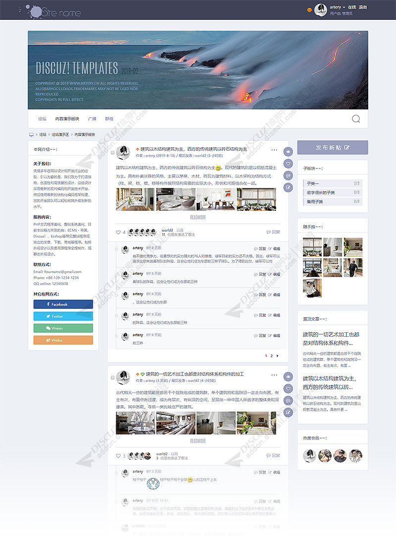 discuzartery_2019_02截图2