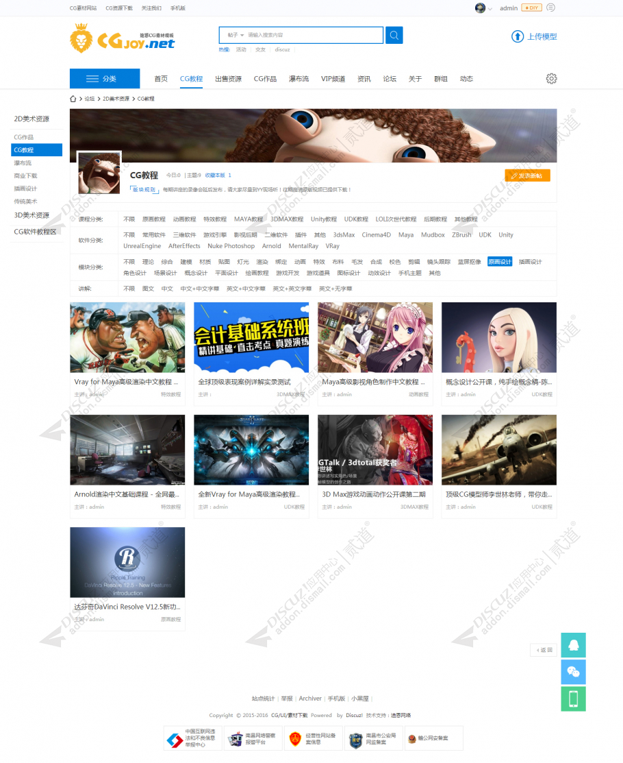discuzmaterialCG素材截图3
