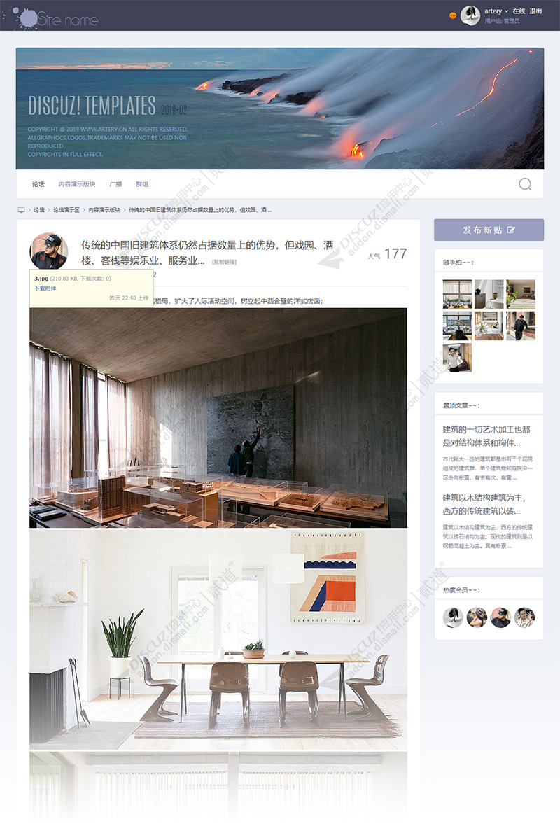 discuzartery_2019_02截图3